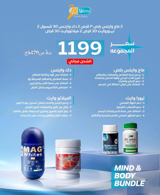 Mind & body bundle  plus (2 Mag plus+2Dk+2Neura+2Melato)