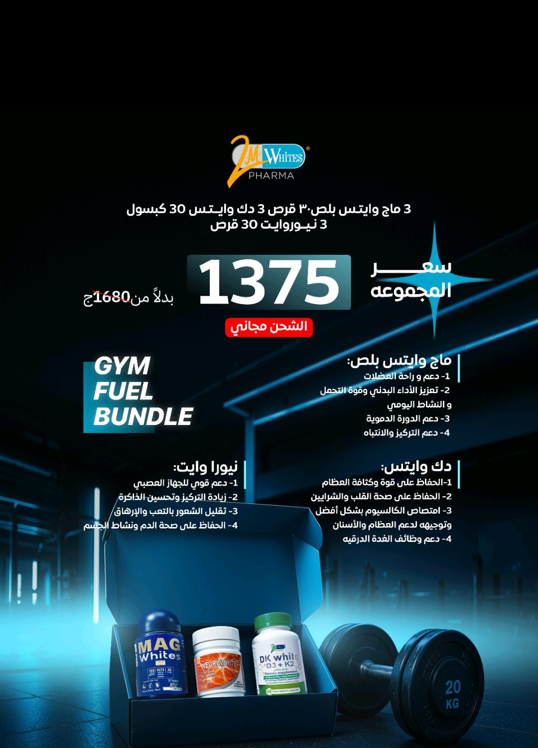 Gym fuel bundle (3Mag plus +3 Dk+3Neura)